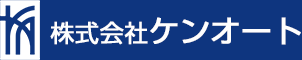 株式会社ケンオート